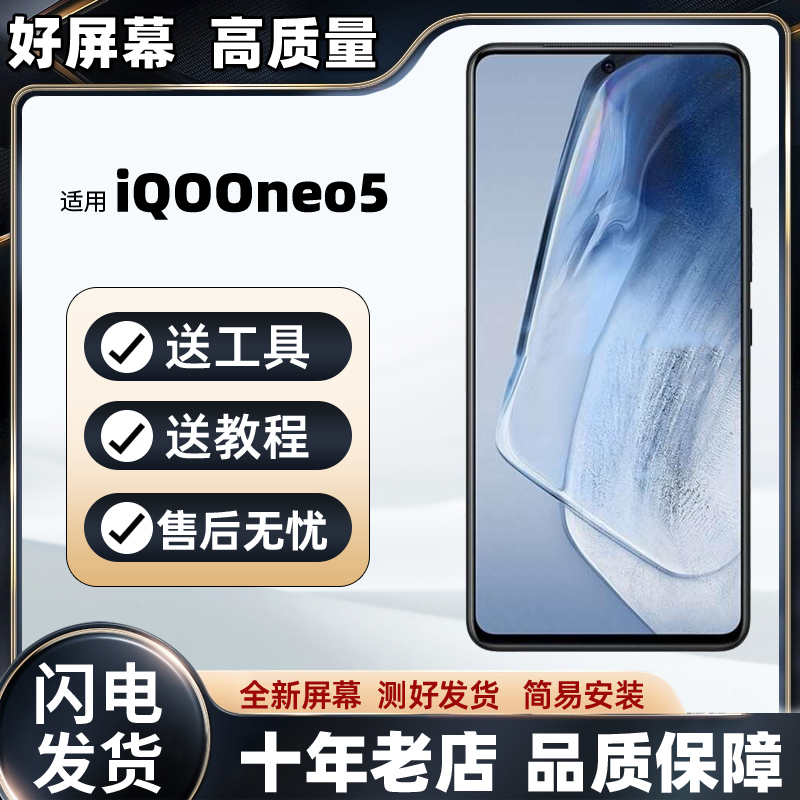 适用 IQOONeo7屏幕总成 IQOONeo IQOONeo3 IQOONeo5S IQOONeo6S屏