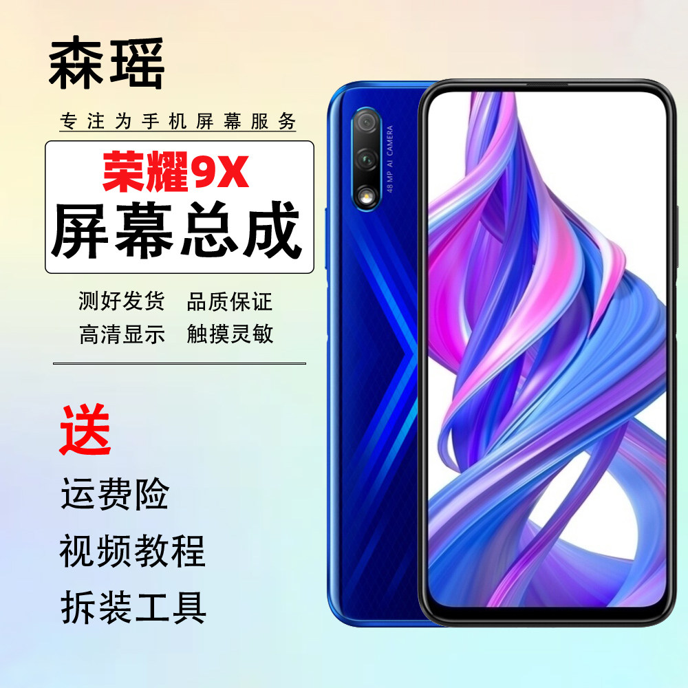 适用 荣耀9x屏幕总成 8x 20 20pro 畅享9plus 10plus 20pro屏幕使用感如何?