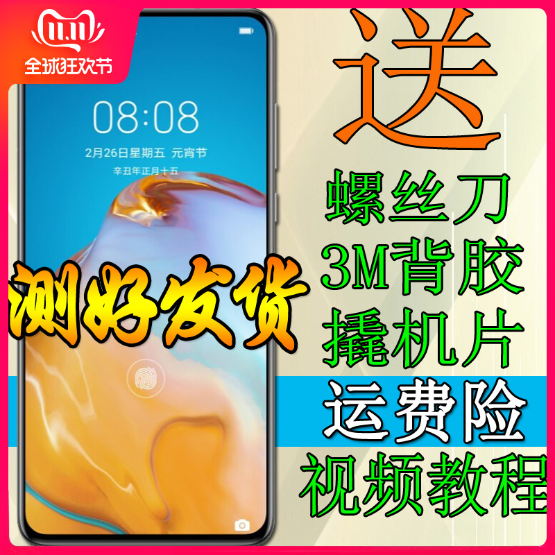 P40屏幕总成P30屏幕总成P30Pro屏