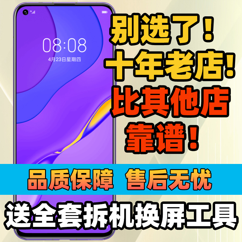 适用 nova7屏幕总成 nova5pro nova6 nova8 nova9 nova11se 12se