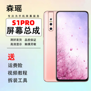 适用vivo S16E屏幕总成S1 S1PRO S5 S6 S7 S7E S9 S9E S10PRO S15