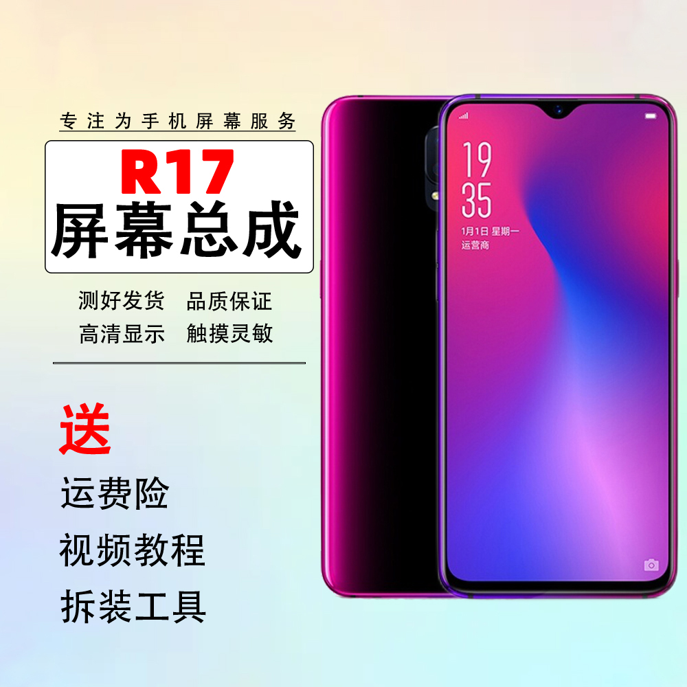 适用 OPPO R17屏幕总成R15 R17PRO R15X k1 内外显示屏手机屏幕 3C数码配件 手机零部件 原图主图