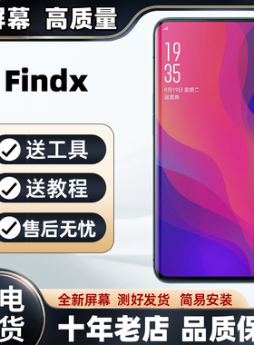 适用OPPO FINDX屏幕总成 FINDX3/X5LITE findx2Pro findx6Pro