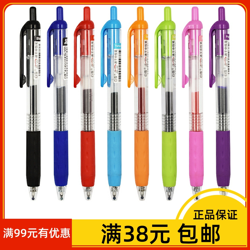 彩色速干中性笔白雪顺滑按动