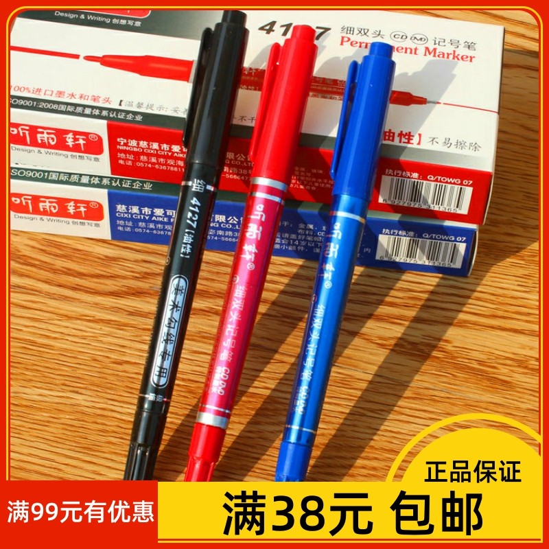 油性双头记号笔记号笔听雨轩图片