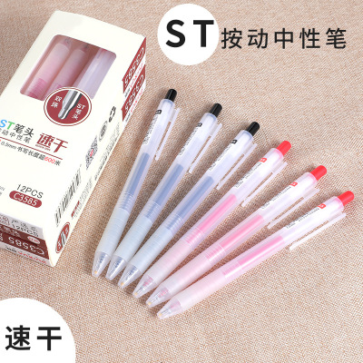 最炫按动速干中性笔ST头刷题笔