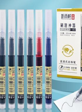 听雨轩G-582直液式中性笔黑色0.5全针管大容量水笔速干学生碳素笔