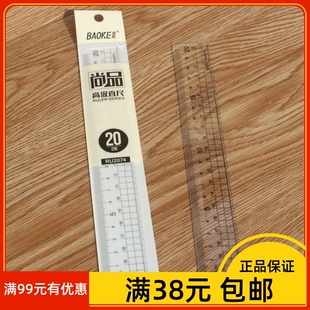 2019新品 宝克2074超透明直尺 尚品20厘米学生尺子 精品刻度尺