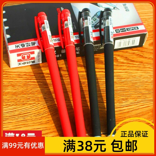 天卓381学生办公签字考试中性笔