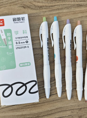 乐炫21129按动中性笔ST头学生考试速干理科限定刷题笔黑色水笔5支