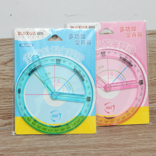 最炫活动角教具360度量角器