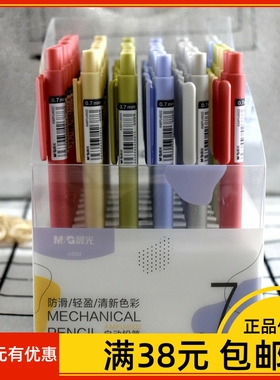 晨光AMPU4501清新色彩活动铅笔0.5mm学生轻盈自动铅笔防滑磨砂笔