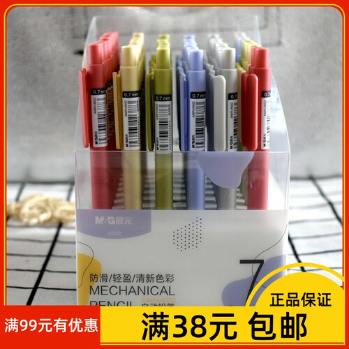 轻盈清新活动铅笔自动铅笔晨光