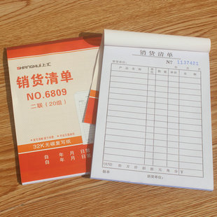 新品 本 易撕送货单20组 上汇6809二联无碳复写销货清单32k出库单