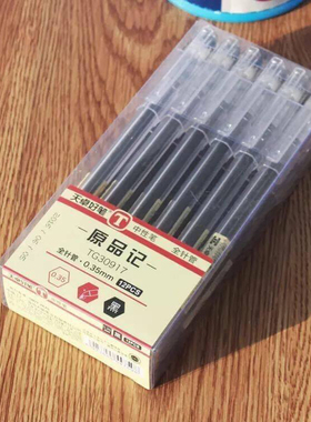 天卓30917原品记全针管学生办公黑色中性笔0.35mm透明磨砂六角杆