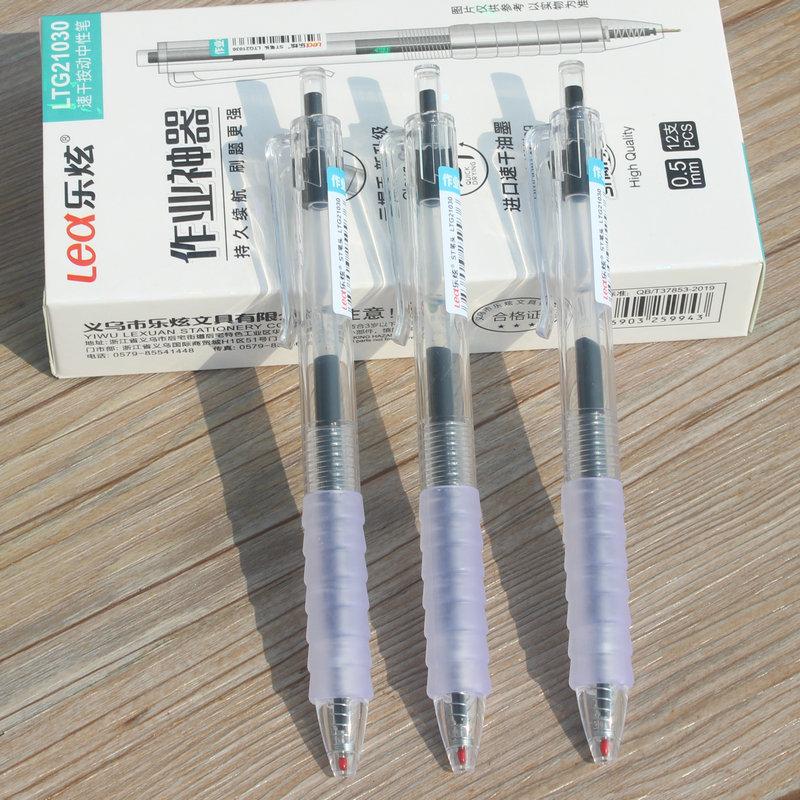 乐炫作业神器舒适0.5按动中性笔