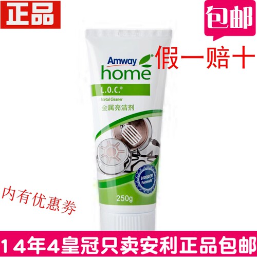 安利优生活金属亮洁剂