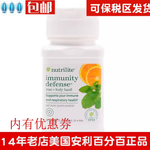 原装正品美国本土安利免疫防御锌硒片新品
