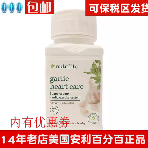 正品美国产安利大蒜片营养保健品