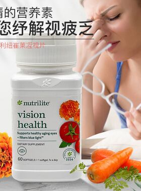 正品美国产安利素精华越橘叶黄素益视胶囊胡萝卜素番茄红素