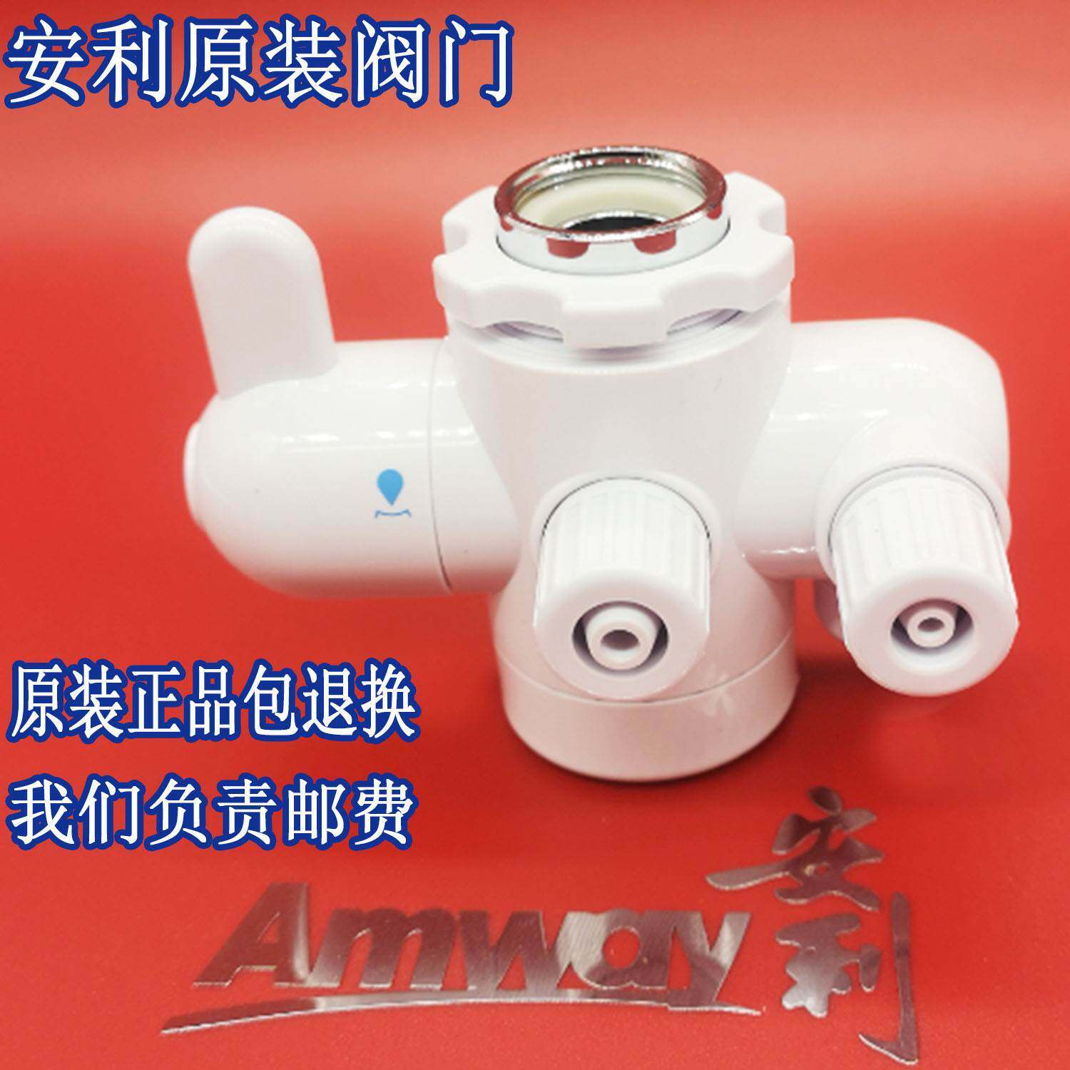 安利净水器分流器适用于益之源水龙头分水器转换阀门