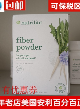正品美国产安利可溶性膳食纤维补充剂30包安利果蔬纤维素粉