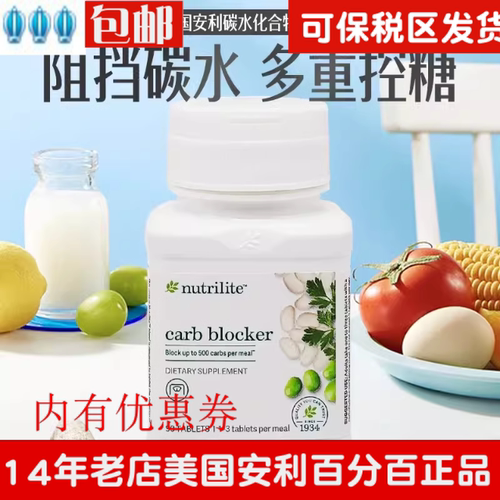 碳水化合物阻挡美国保健品安利