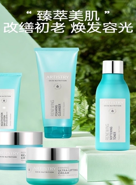 美产雅姿臻萃焕活洁面乳爽肤水焕活紧致面霜日液淡化皱纹紧致肌肤