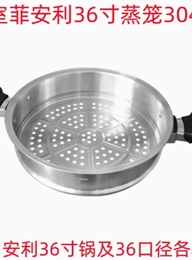 皇室菲安利皇后锅蒸架配套蒸笼蒸格304不锈钢蒸屉皇后猪蹄锅金锅