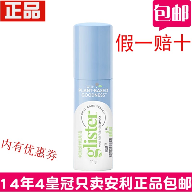 薄荷口腔清新喷雾剂安利丽齿健图片