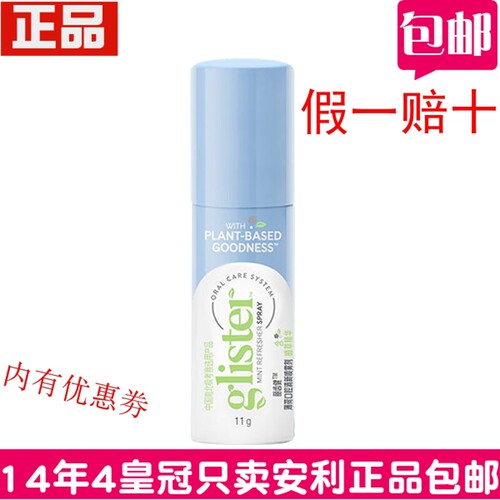 薄荷口腔清新喷雾剂安利丽齿健