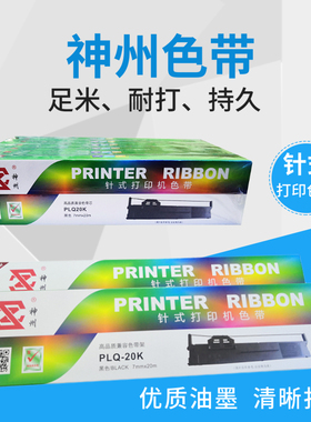 神州 兼容EPSON爱普生PLQ20K色带架LQ90KP PLQ30K PLQ22k 色带芯