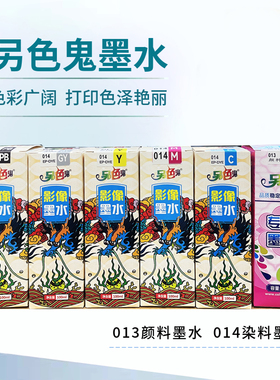 另色鬼墨水适用爱普生L8168 L8188墨仓打印机013 014墨水颜料黑BK