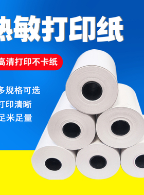 热敏收银纸打印纸57x50 整箱美团外卖小卷通用小票机纸超市票据纸