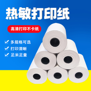 热敏收银纸打印纸57x50 整箱美团外卖小卷通用小票机纸超市票据纸