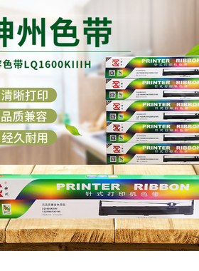 神州色带架带芯适用于EPSON爱普生LQ1600KIIIH 1600K3H LQ2170