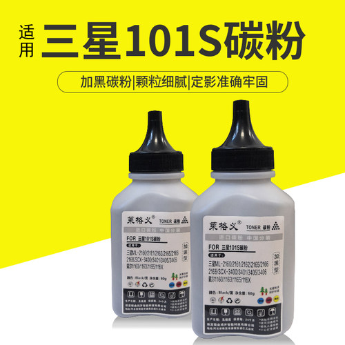 101s碳粉适用ML-2161/2160