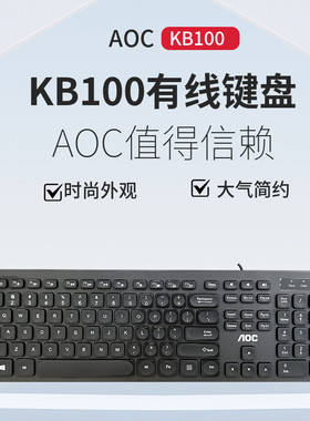 AOC有线静音家用办公ABS