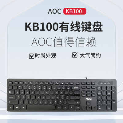 AOC有线静音家用办公ABS