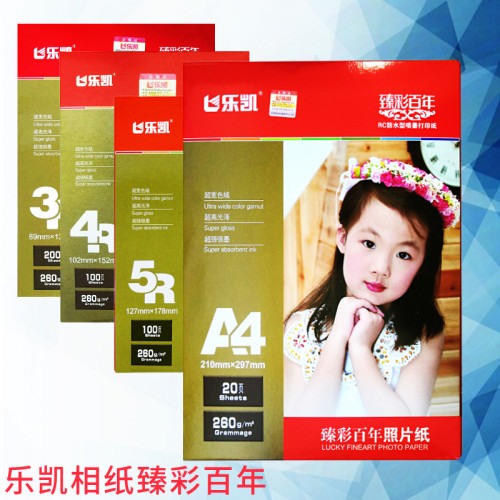百年260克rc绒面相纸乐凯7寸