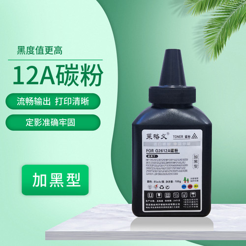 莱格义碳粉12A加黑型流畅输出