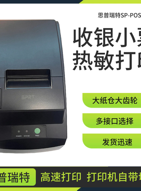 思普瑞特SP-POS586U热敏小票打印机外卖餐饮超市药店收银前台小票