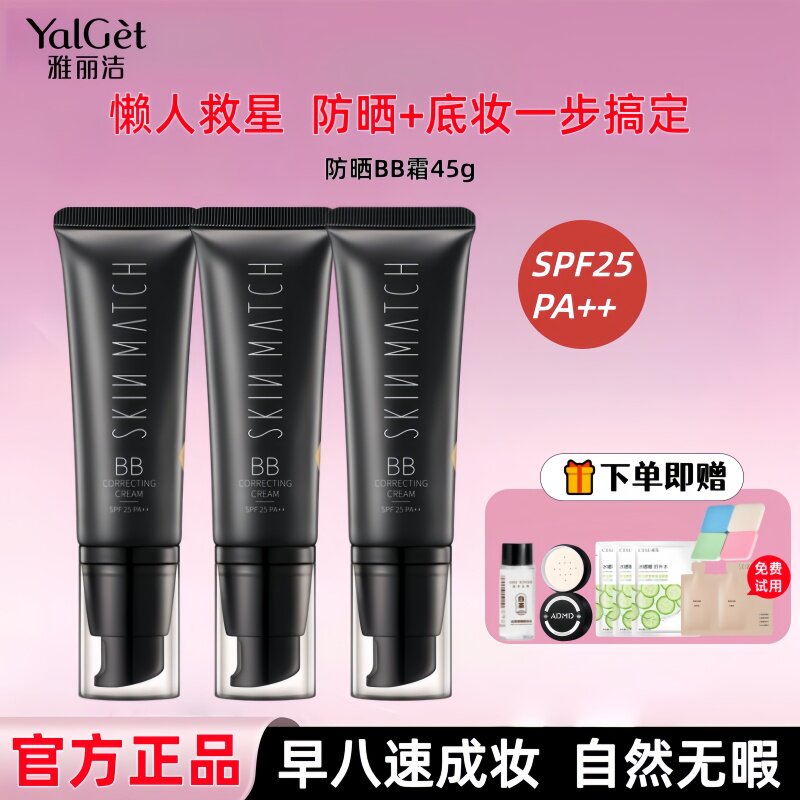 雅丽洁极密防晒BB霜裸妆遮瑕水润保湿提亮隔离粉底液机密官方正品 - 实物图