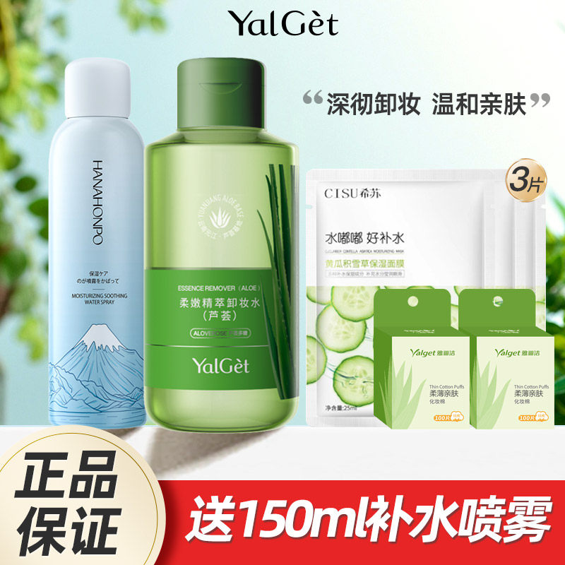 雅丽洁芦荟卸妆水脸部温和深层清洁按压平价卸妆液旗舰店官网正品
