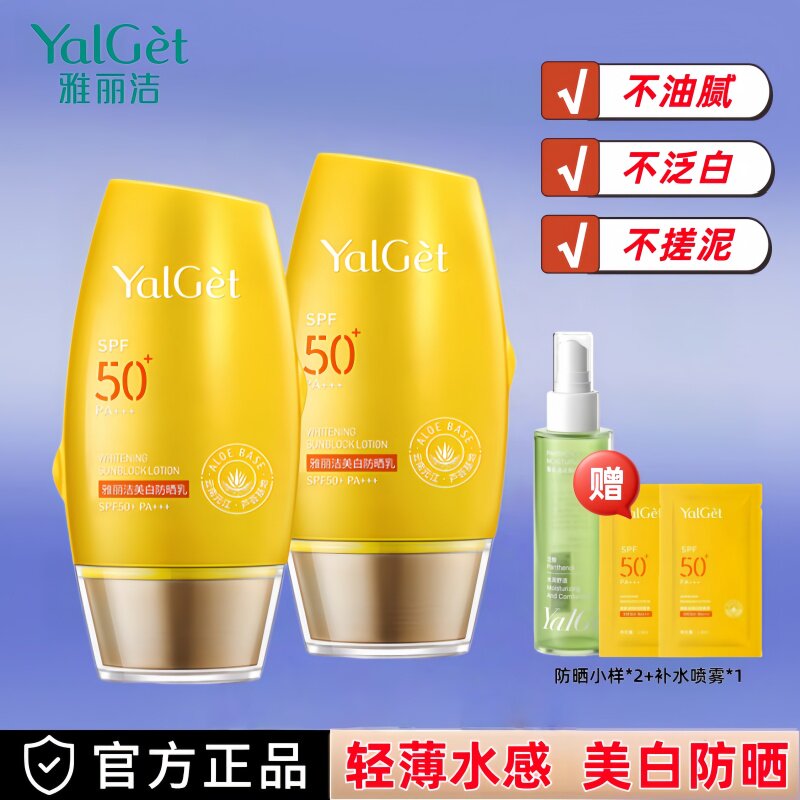 雅丽洁美白防晒霜女面部隔离户外防晒乳清爽不油腻官方旗舰店正品
