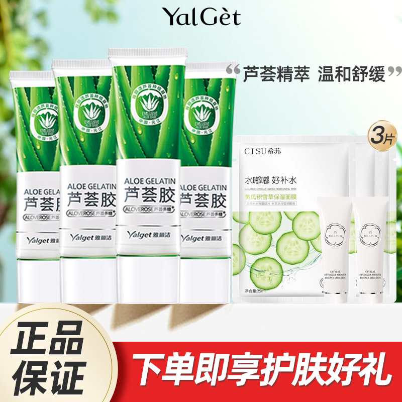 雅丽洁芦荟胶女补水保湿祛淡化痘痘印晒后修复凝胶旗舰店官网正品