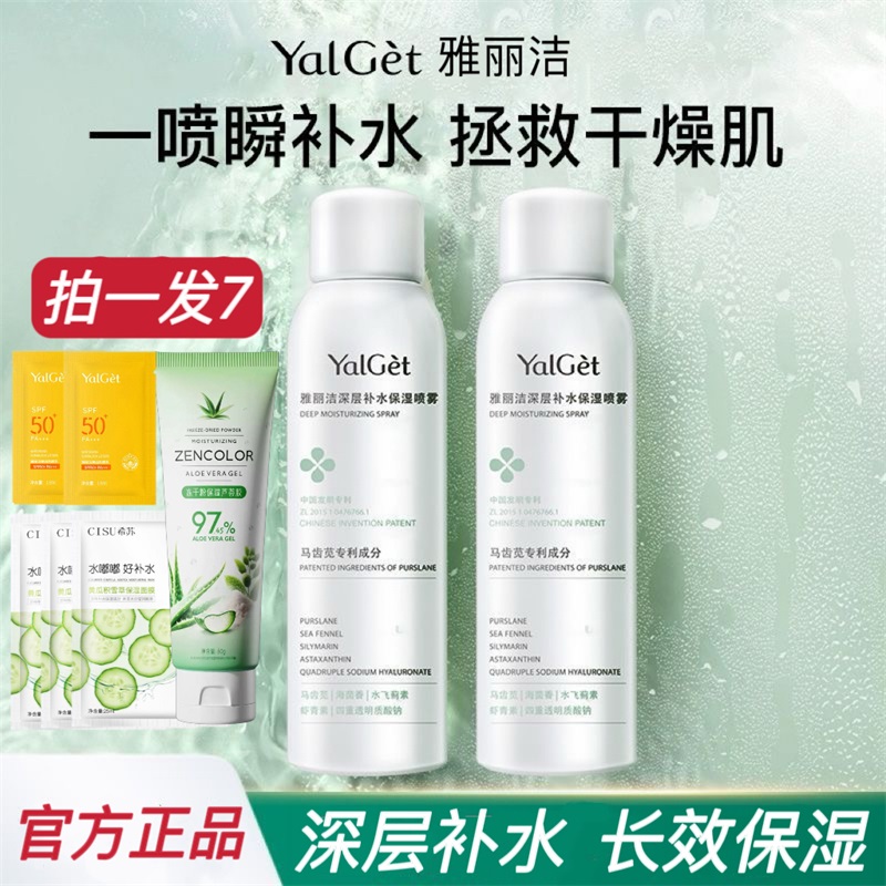 雅丽洁深层补水保湿喷雾300ml玻尿酸妆前舒缓定妆爽肤水官方正品