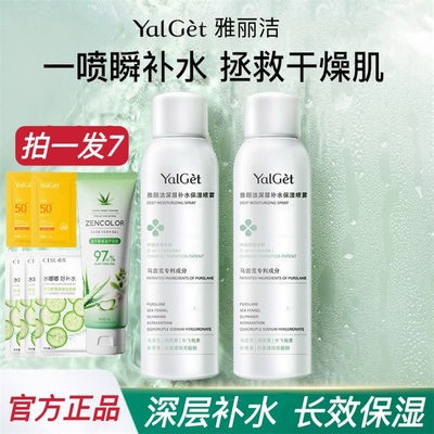 雅丽洁深层补水保湿喷雾300ml玻尿酸妆前舒缓定妆爽肤水官方正品