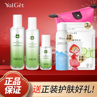 雅丽洁芦荟保湿 水乳护肤品补水滋润女士化妆品套装 旗舰店官网正品