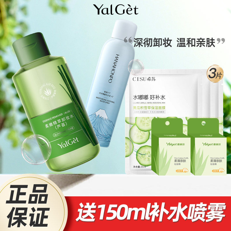 雅丽洁芦荟精萃卸妆水脸部温和深层清洁学生眼唇部清爽舒缓卸妆油